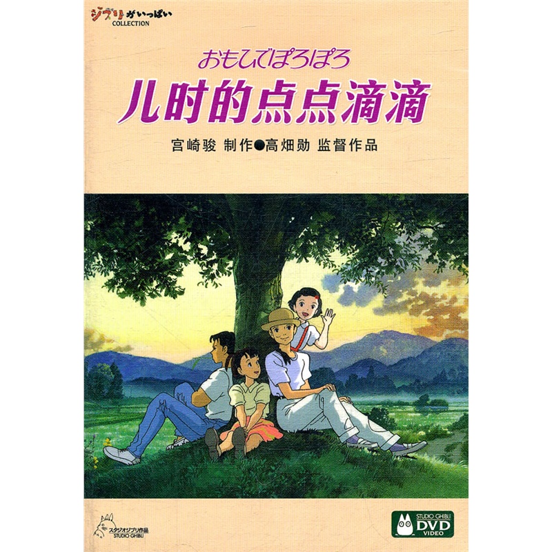 儿时的点点滴滴(DVD)价格_品牌_图片