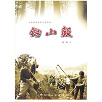 锄山鼓