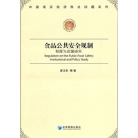 食品公共安全规制