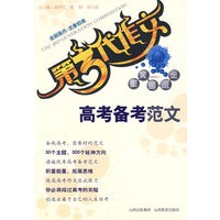 第3代作文 作文考试王－高考备考范文
