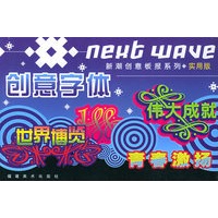 创意字体——新潮创意板报系列·实用版