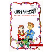 大学课堂内外交际英语(中英文对照)