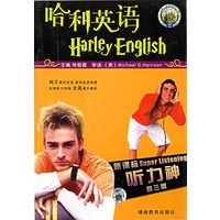 哈利英语新课标听力神（高三版）（书+磁带）（黄色）