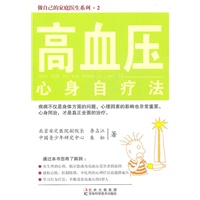 高血压心身自疗法