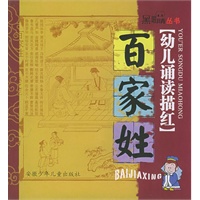 幼儿诵读描红——百家姓（注音版）