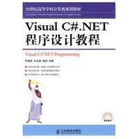 VisualC#.NET程序设计教程
