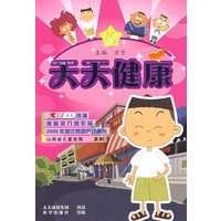 天天健康10