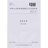厨房家具（QB/T 2531-2010）
