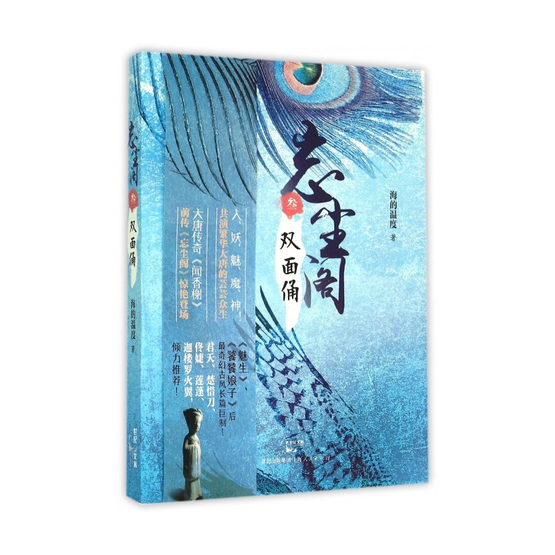 《<em>忘尘阁</em>(3双面俑)》海的温度_简介_书评_在线