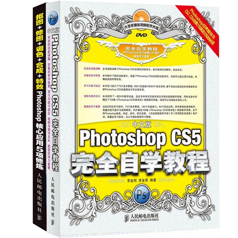 【中文版Photoshop CS5完全自学教程(附光盘