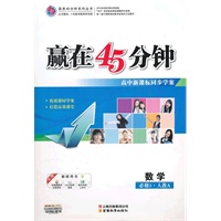 赢在45分钟数学（人教A必修3）（2011年7月印刷）附课时作业及答案解析