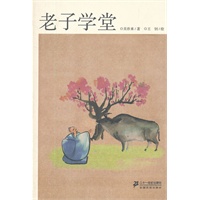 老子学堂