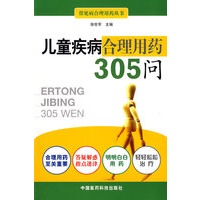 儿童疾病合理用药305问