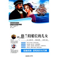 《语文新课标必读丛书：格兰船长的儿女》