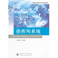 指挥所系统