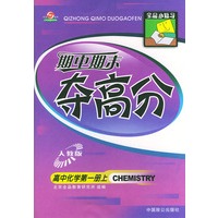 全品小复习---期中期末夺高分（高中化学第一册上·人教版）