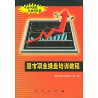 股市职业操盘培训教程