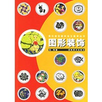 图形装饰——现代视觉图形设计教学丛书