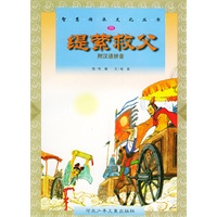 缇萦救父（附汉语拼音）——智慧传承文化丛书
