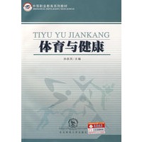 体育与健康