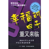 幸福的日子重又来临——金领航图丛书