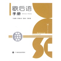 歇后语手册