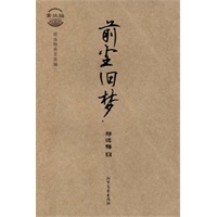郑逸梅美文类编——前尘旧梦