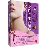 喜欢<em>女人经络养生经</em>(经络养生教母<em>萧言生</em>最新