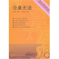 著名中学师生推荐书系·沧桑无语