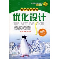 2008志鸿优化系列丛书初中同步测控优化设计：地理八年级下册（人教版）