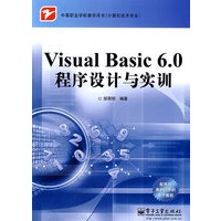 Visual Basic 6.0 程序设计与实训