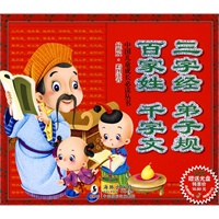 三字经 弟子规 百家姓 千字文（附光盘）
