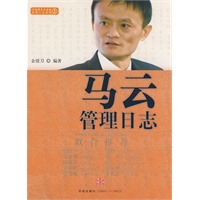 马云管理日志