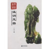 国粹-温润玉器