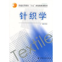 针织学