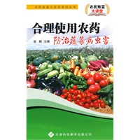 农民致富大讲堂系列：合理使用农药防治蔬菜病虫害