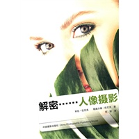 解密……人像摄影