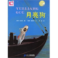 月亮狗——悦读阅美系列