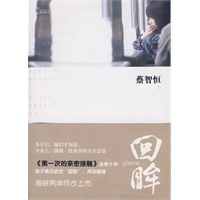 回眸
