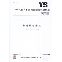 铸造铜合金锭