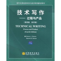 技术写作—过程与产品（第四版 影印版）