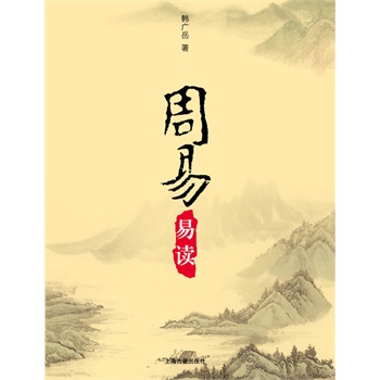 周易易解