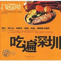 吃遍深圳