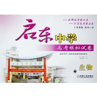 启东中学高考模拟试卷：生物