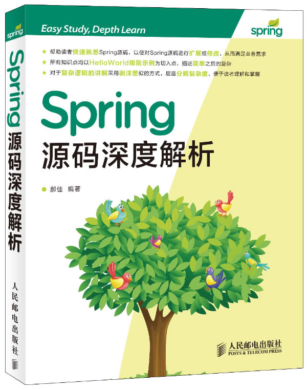 Spring 源码深度解析 郝佳-图书杂志-计算机\/网