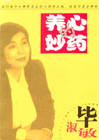 养心的妙药(毕淑敏心理活动小文)