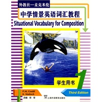 中学情景英语词汇教程：第一册（学生用书）——外教社· 麦克米伦