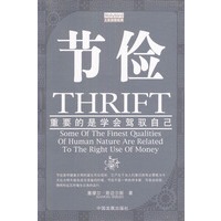 节俭——重要的是学会驾驭自己