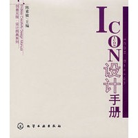 创意无限·设计图典系列ICON设计手册