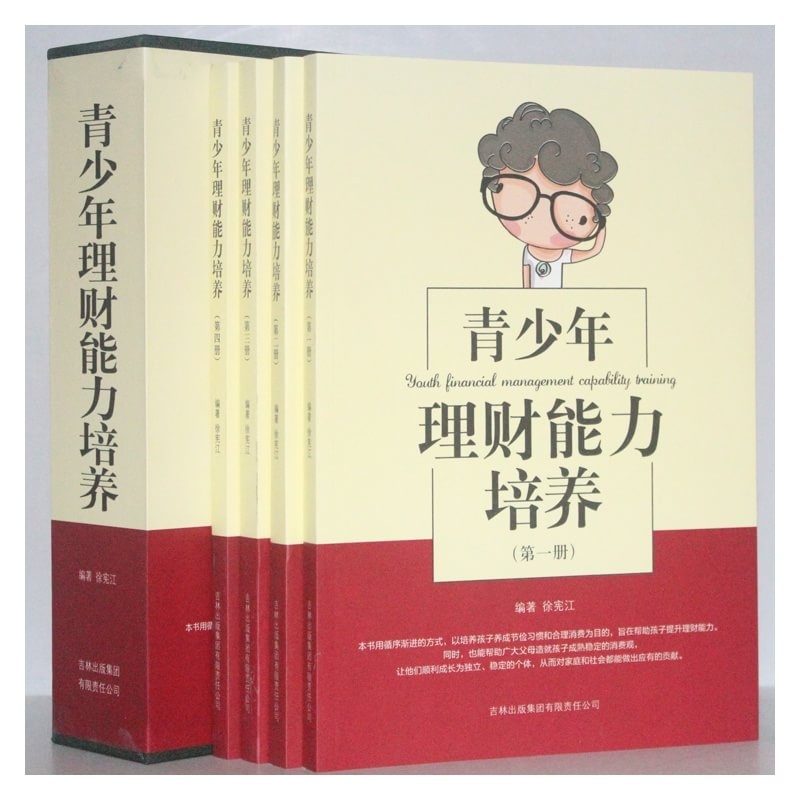 【青少年理财能力培养(插盒套装全4册)图片】